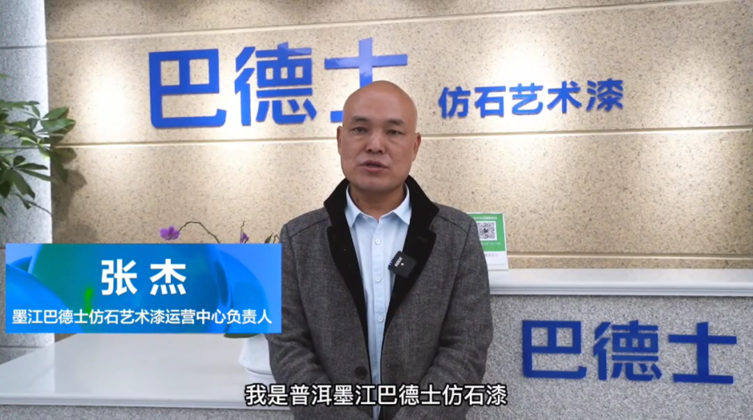 巴德士仿石漆：&ldquo;扶上马、送一程&rdquo;的？