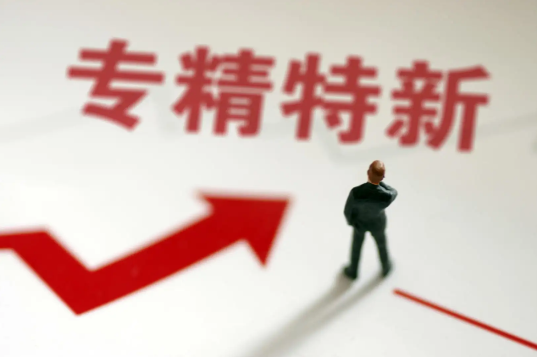 广东将培育6500家各级&ldquo;专精特新&rdquo;中小企业