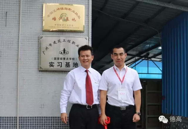 广东首个全国瓷砖镶贴职业技能培训基地在德高揭牌