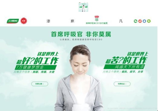 三棵树&ldquo;健康+首席呼吸官&rdquo;招聘取得预期效果