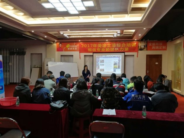 江门美涂士团队开启2017高速发展新篇章！