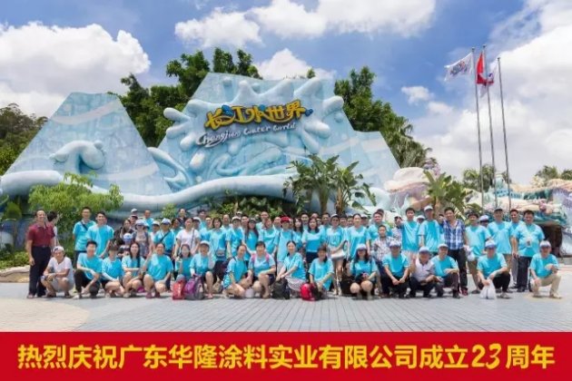 &ldquo; 一路同行 华耀 23 载 &rdquo;, 感谢与华隆一路前行的你！