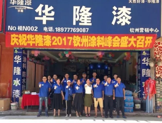 &ldquo;隆腾聚势 聚势而为&rdquo;华隆涂料放眼钦州市场新未来