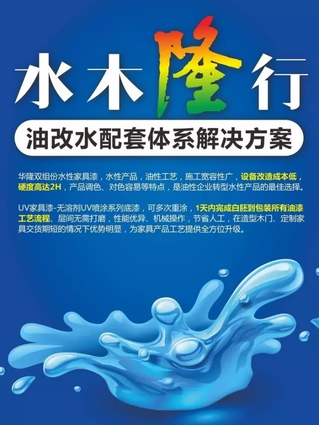 《环境标志产品技术要求――家具》正式实施，华隆涂料助力家具企