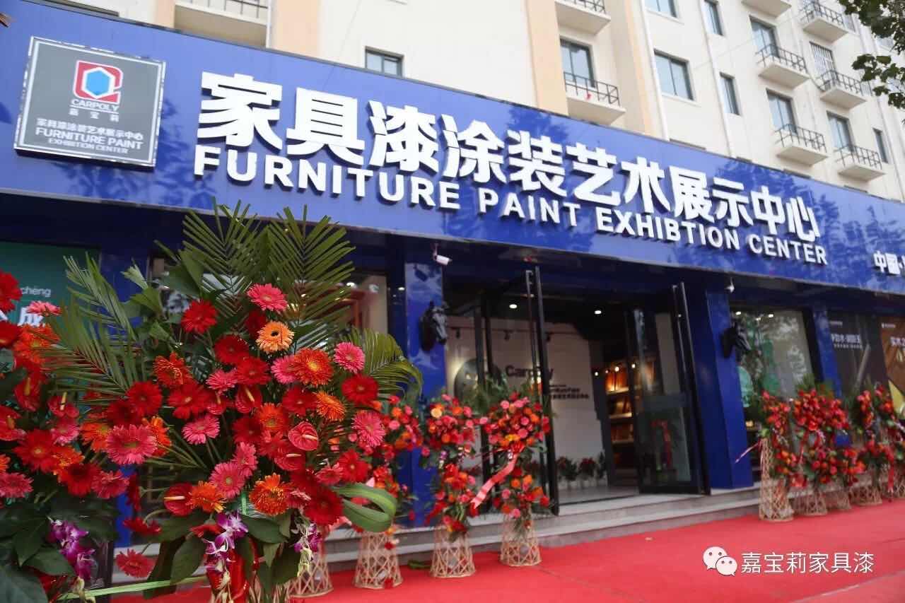 喜大普奔：嘉宝莉家具漆涂装艺术展示中心（濮阳馆）盛大开业！