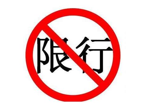 注意！北京/广东/安徽多地进行危化品&ldquo;两会&rdquo;监管，限行！