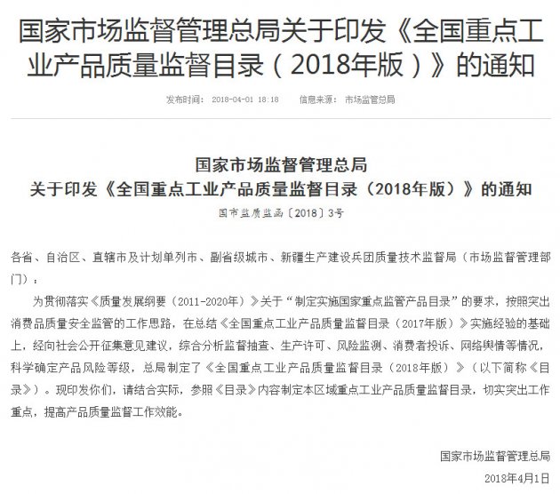 木器漆等涂料产品成&ldquo;2018年全国重点产品质量监督对象&rdquo;