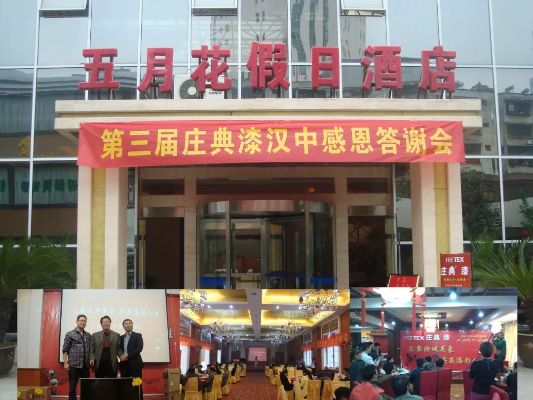 第六届汉中庄典漆感恩答谢会 即将嗨翻全场