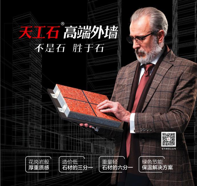 一张图了解固克集团革命性产品――&ldquo;天工石-536&rdquo;