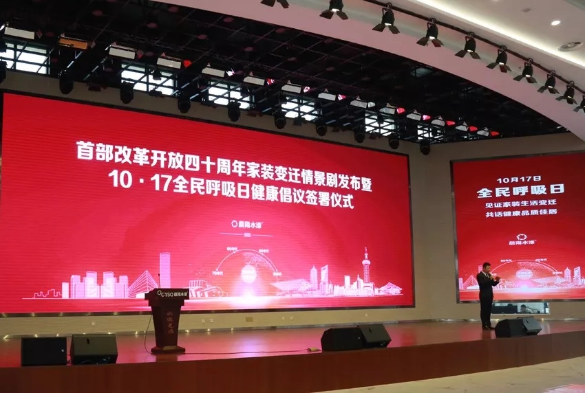 首部家装变迁情景剧发布，引发关注全民呼吸健康热潮