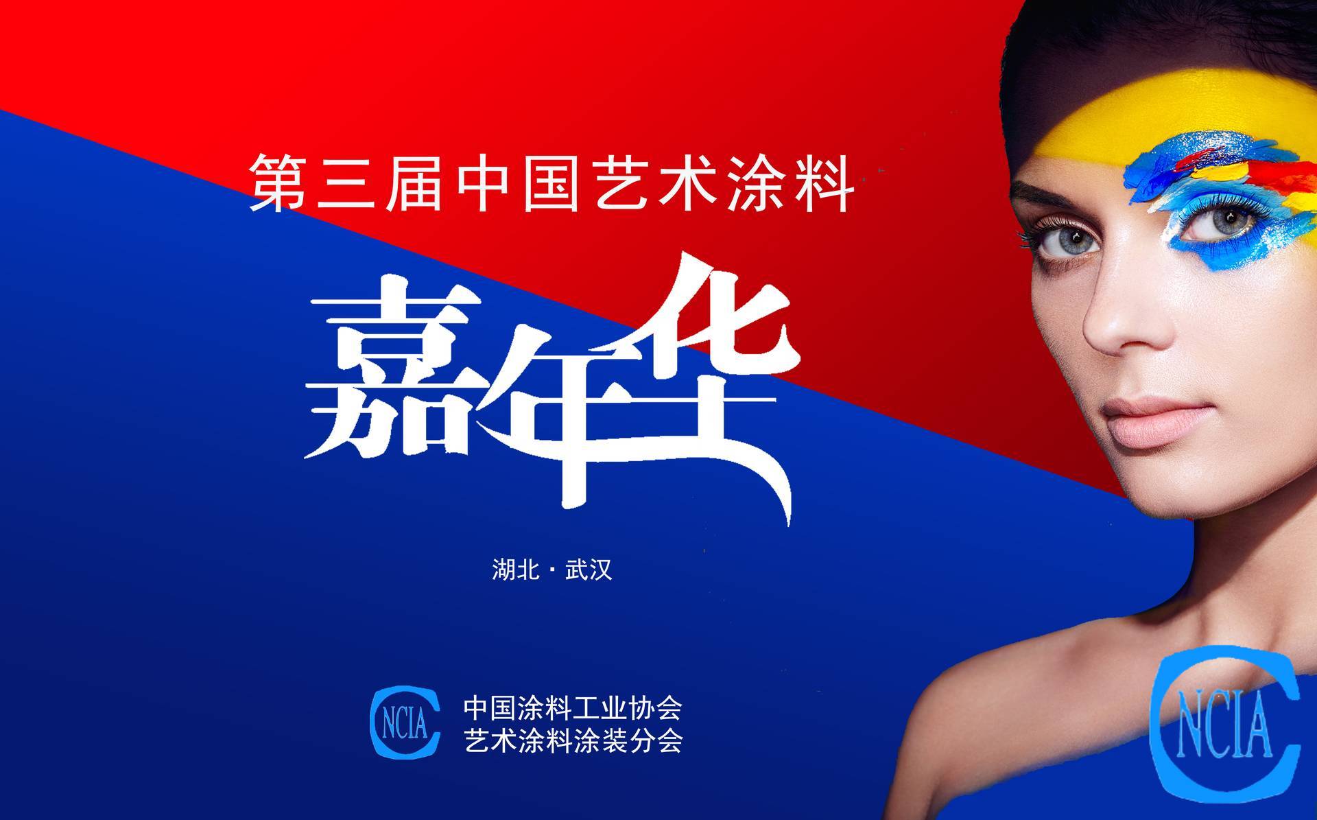 武汉: 2018中国艺术涂料嘉年华正式开幕