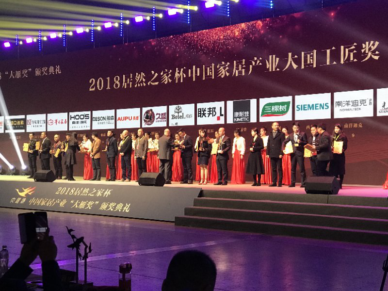 三棵树荣获2018年度&ldquo;中国家居产业大国工匠奖&rdquo;