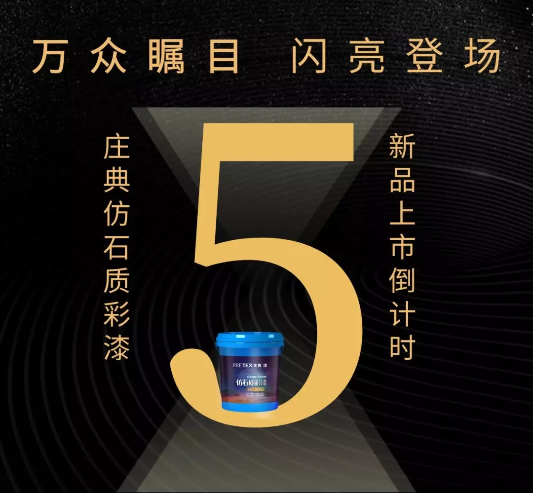 倒计时5天，盘点庄典新品有啥特别