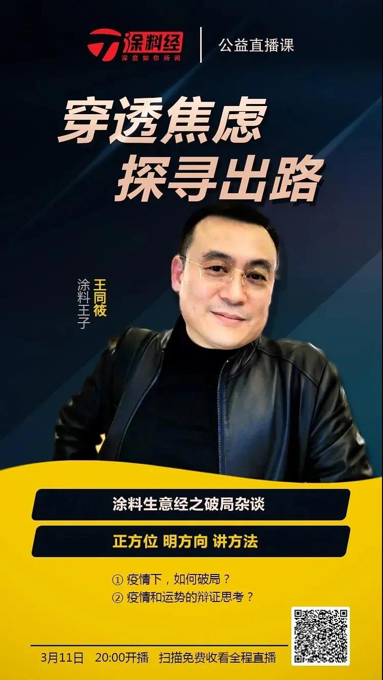 有关&ldquo;涂料王子&rdquo;王同筱的免费咨询，你想了解的都在这里！