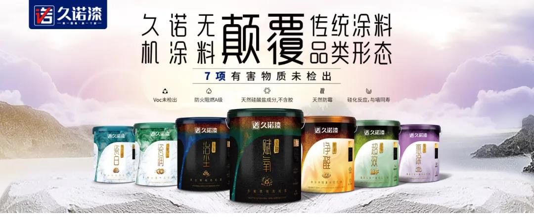 出手，即高手！久诺做中国高端无机涂料领航者！