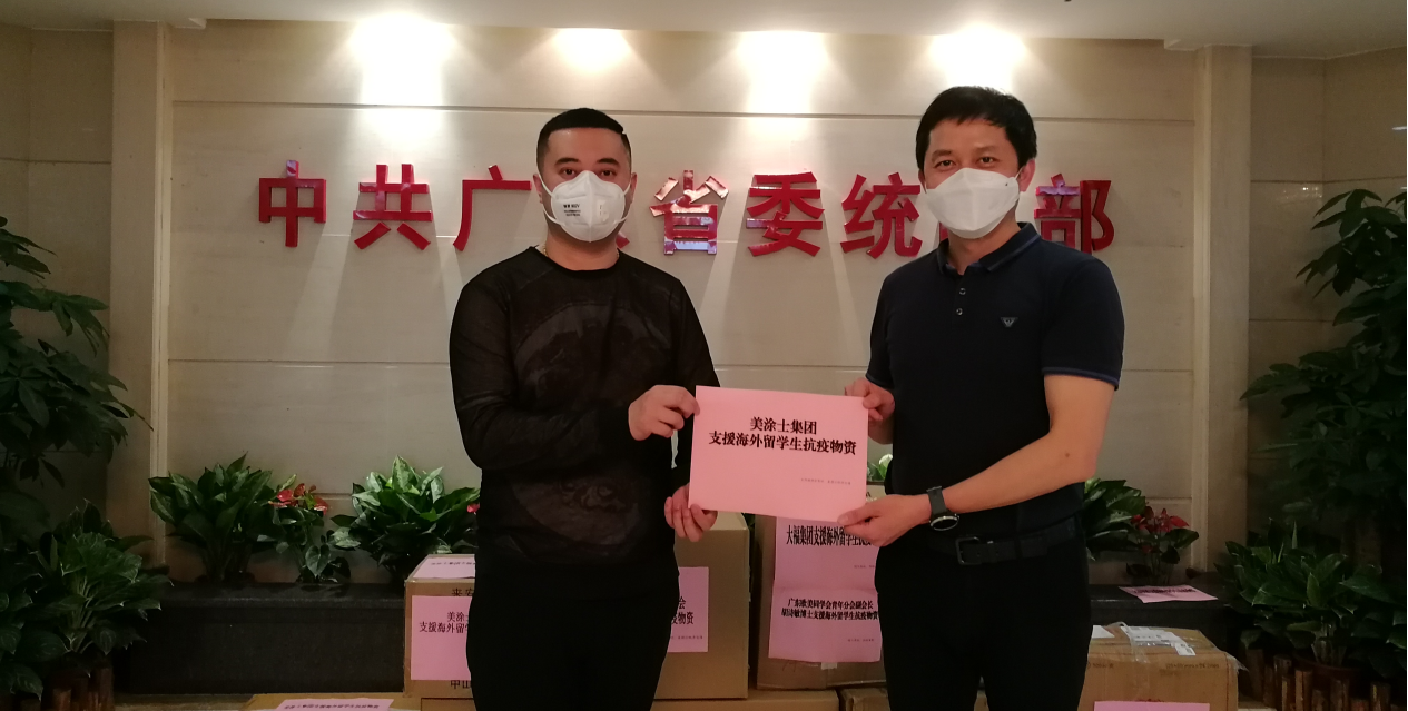美涂士向海外留学生组织捐赠抗疫物资