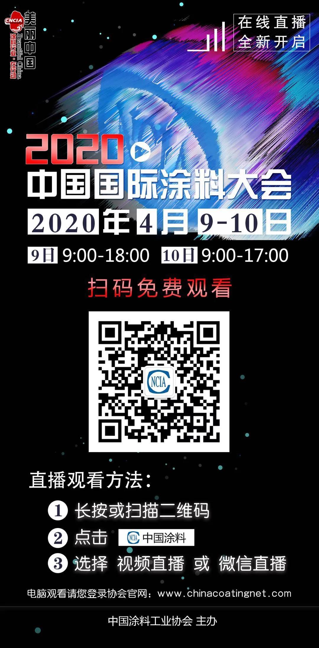 孙莲英：全力开创中国涂料行业高质量发展新局面