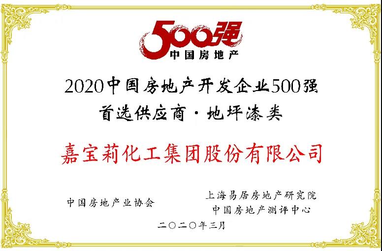 从联手&ldquo;科技巨头&rdquo;华为，看嘉宝莉如何与合作伙伴实现共赢