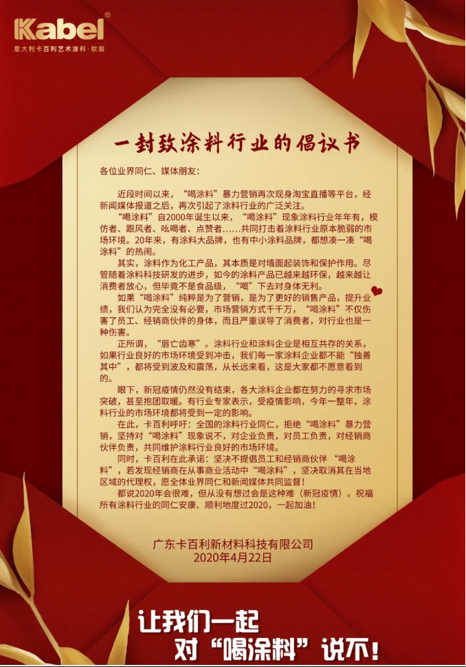 卡百利发倡议书：拒绝&ldquo;喝涂料&rdquo;暴力营销