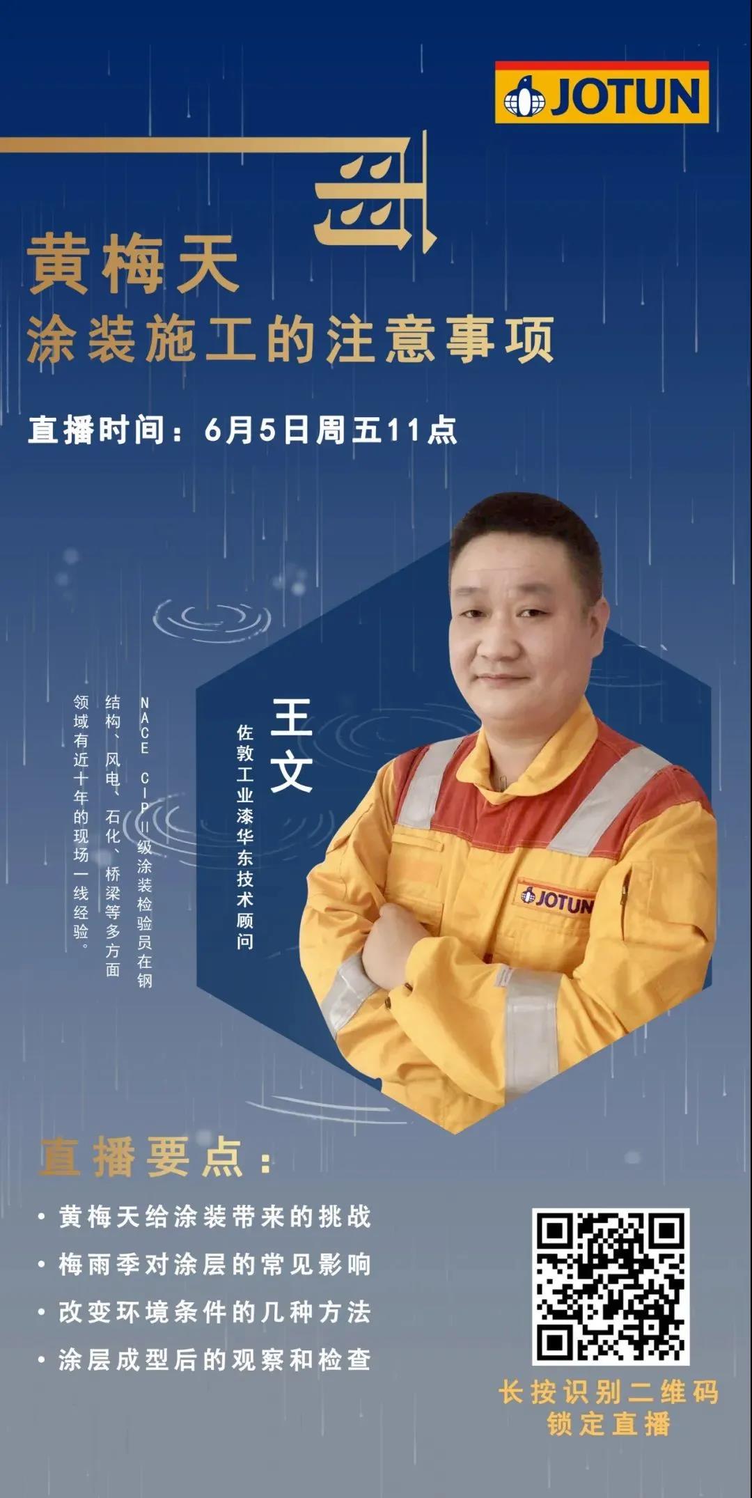 佐敦公益直播课，告诉你黄梅天的正确施工姿势