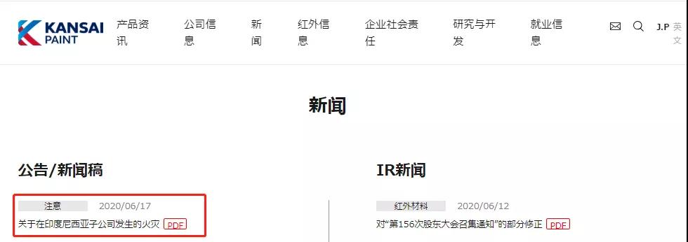 关西涂料旗下工厂发生火灾 具体情况暂未披露