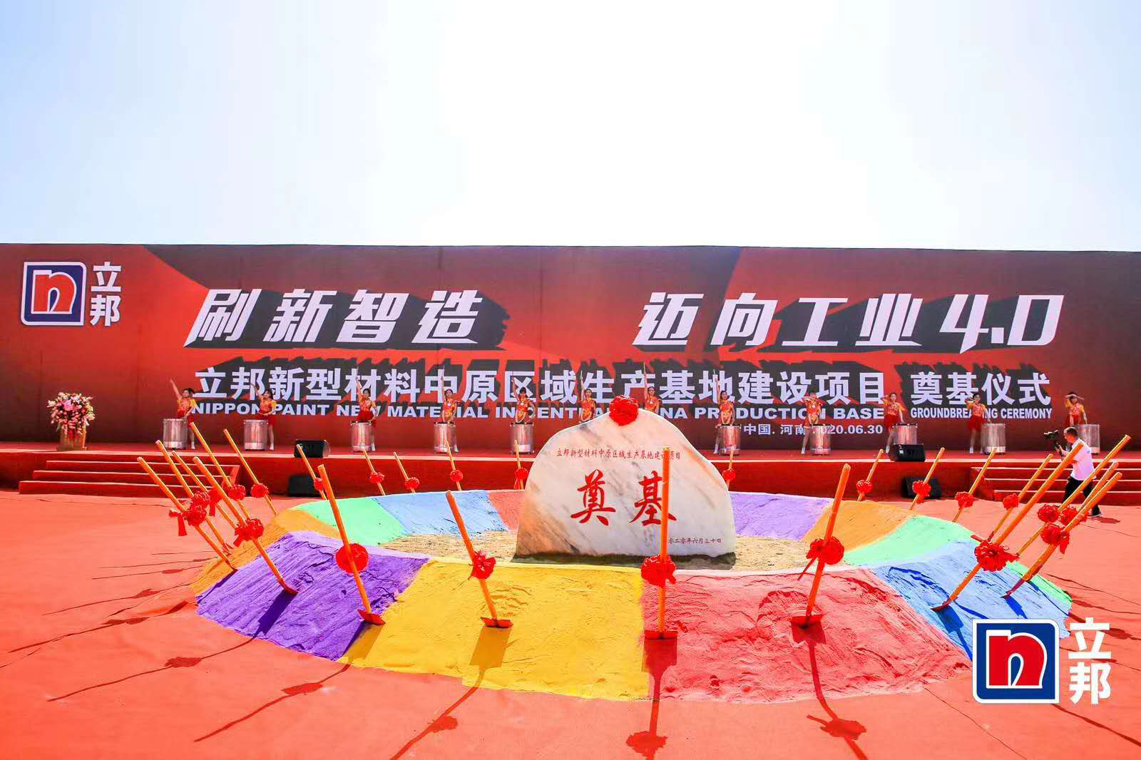 2020年立邦第六家新建生产基地于河南奠基