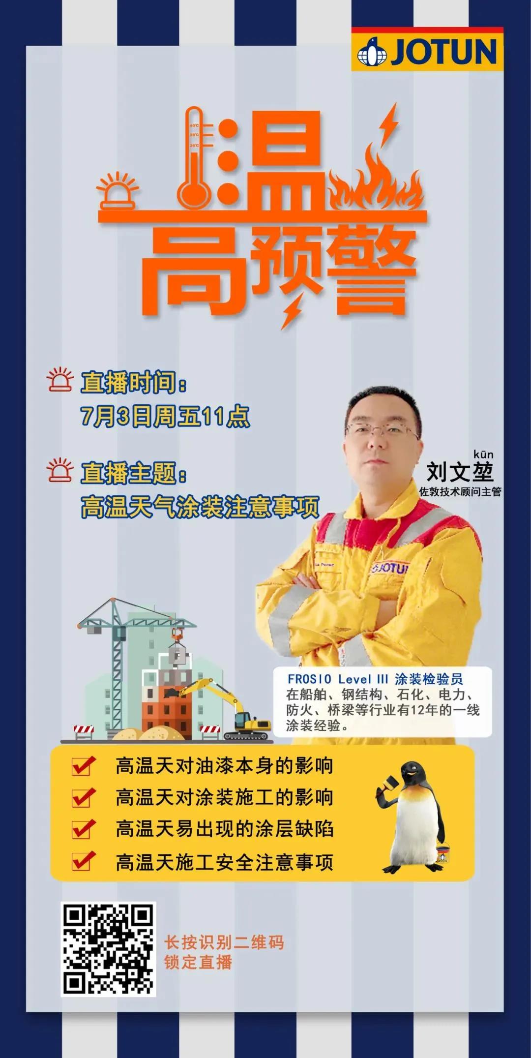 佐敦公益直播课预告：热浪来袭，佐敦教你正确打开方式