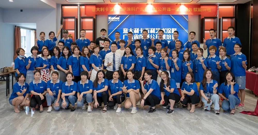 屈膝服务、赋能终端――卡百利广东区域公开课圆满结束