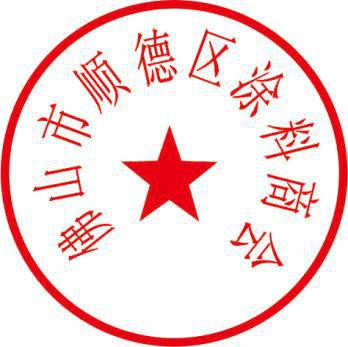顺德涂料商会将于7月28日召开&ldquo;新固废法&rdquo;宣贯会