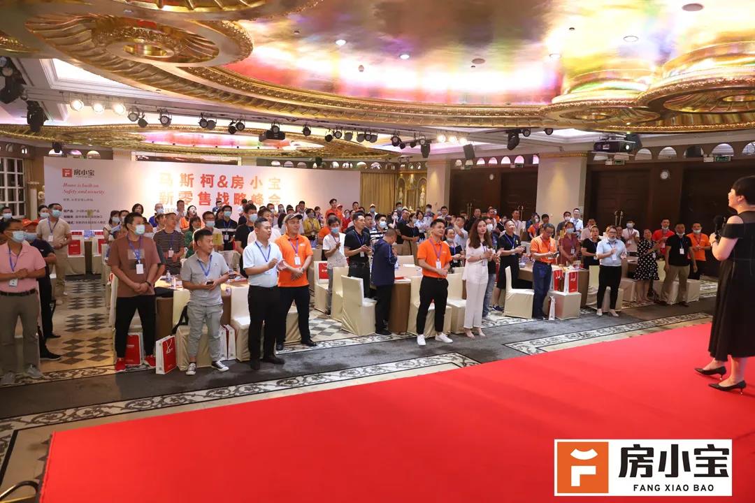 房小宝携手马斯柯在深圳召开新零售战略峰会