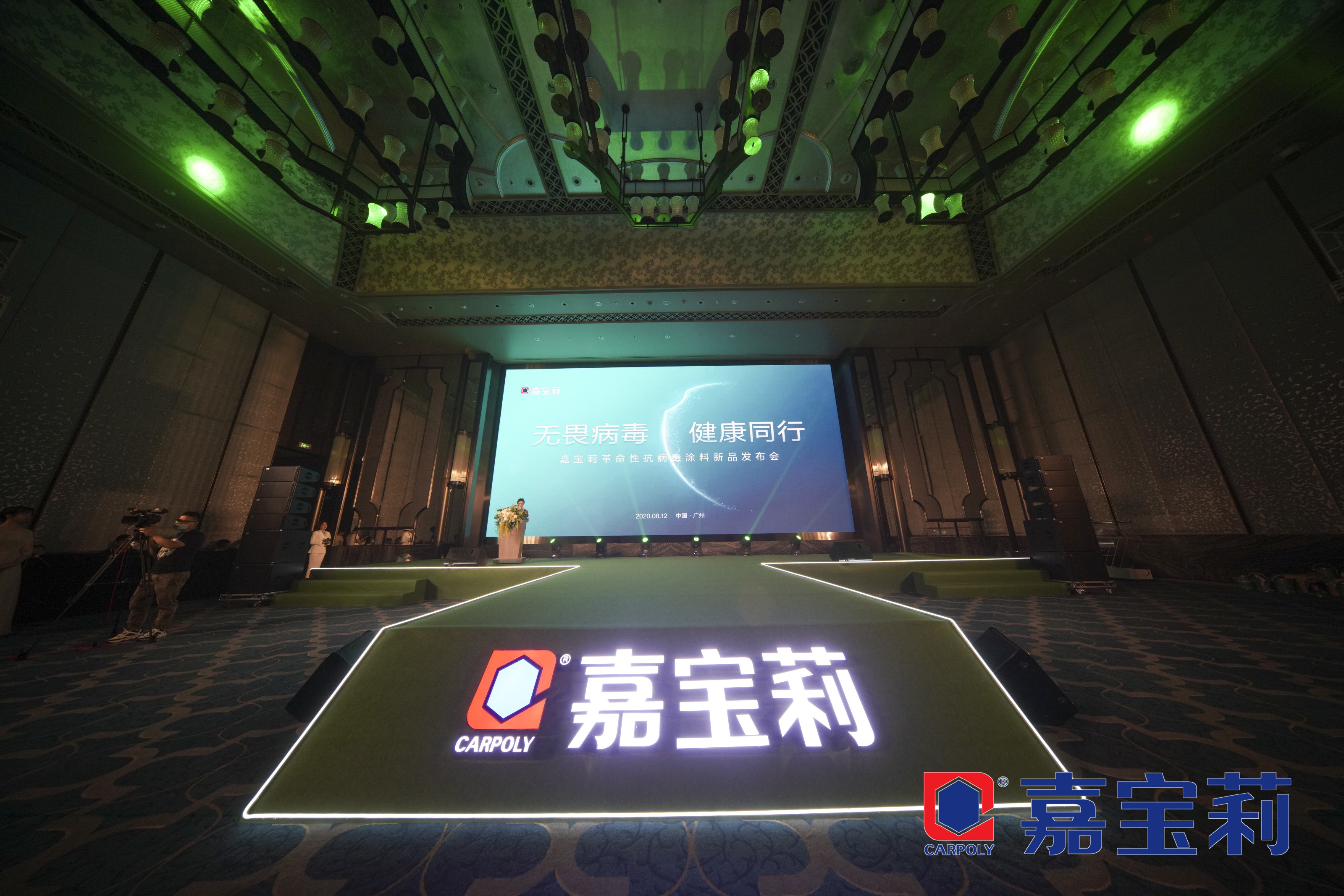 无畏病毒 健康同行――嘉宝莉革命性抗病毒涂料新品发布会
