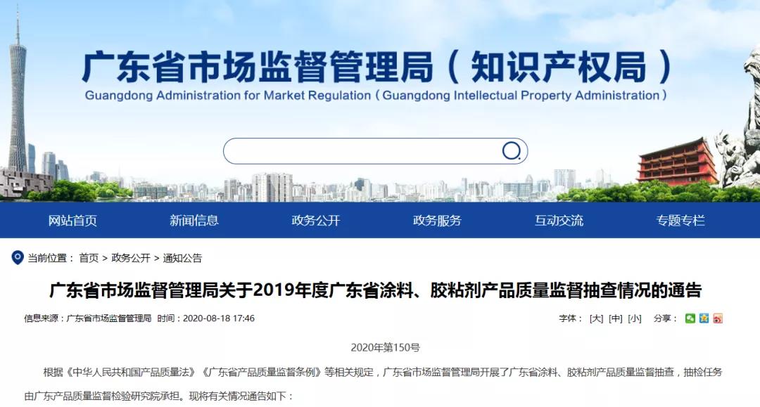 2019广东涂料产品质量抽查情况公布，几十种涂料被曝质量不合格
