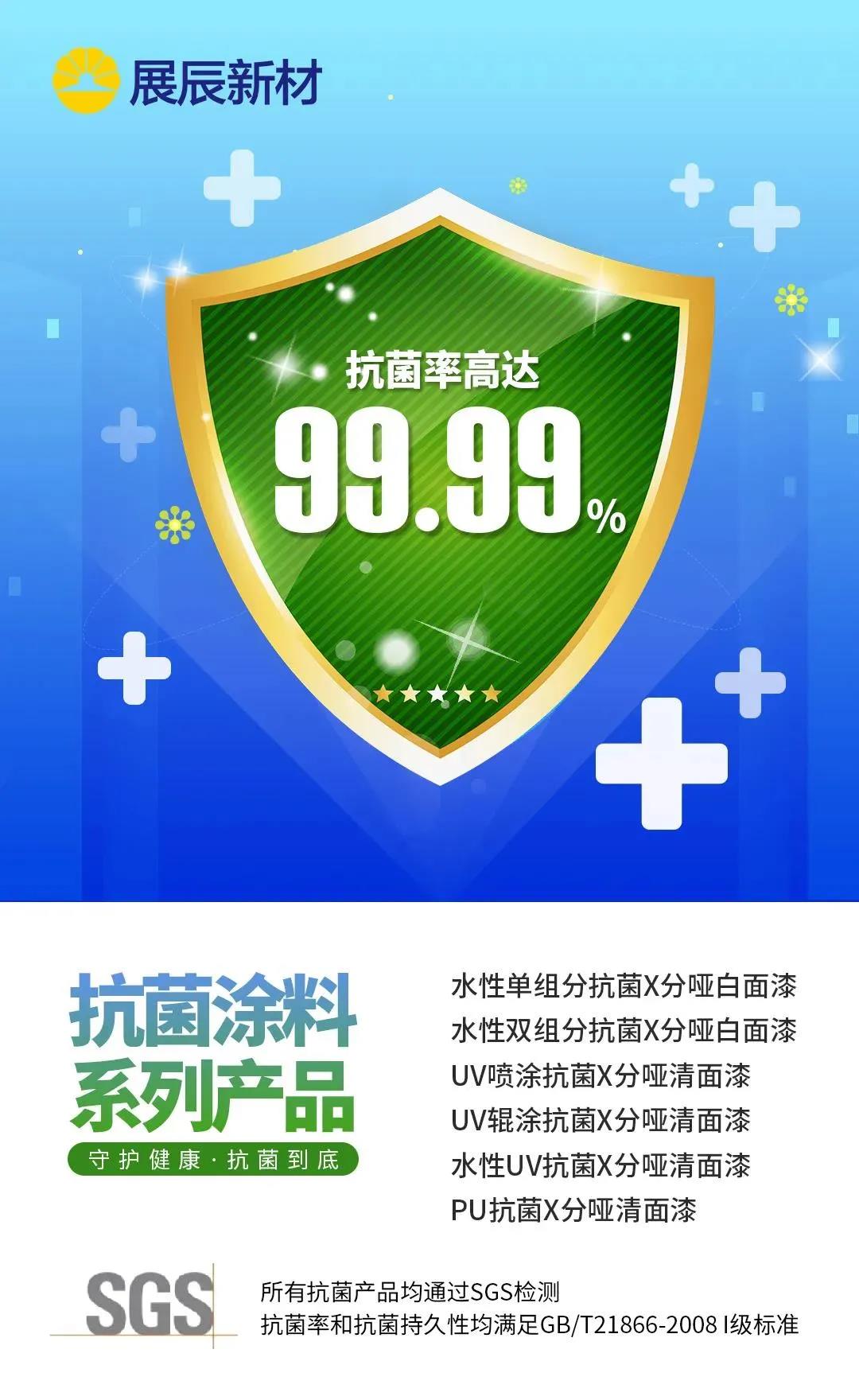 展辰新材推出抗菌涂料系列产品，为家具涂装提供优质的抗菌解决方