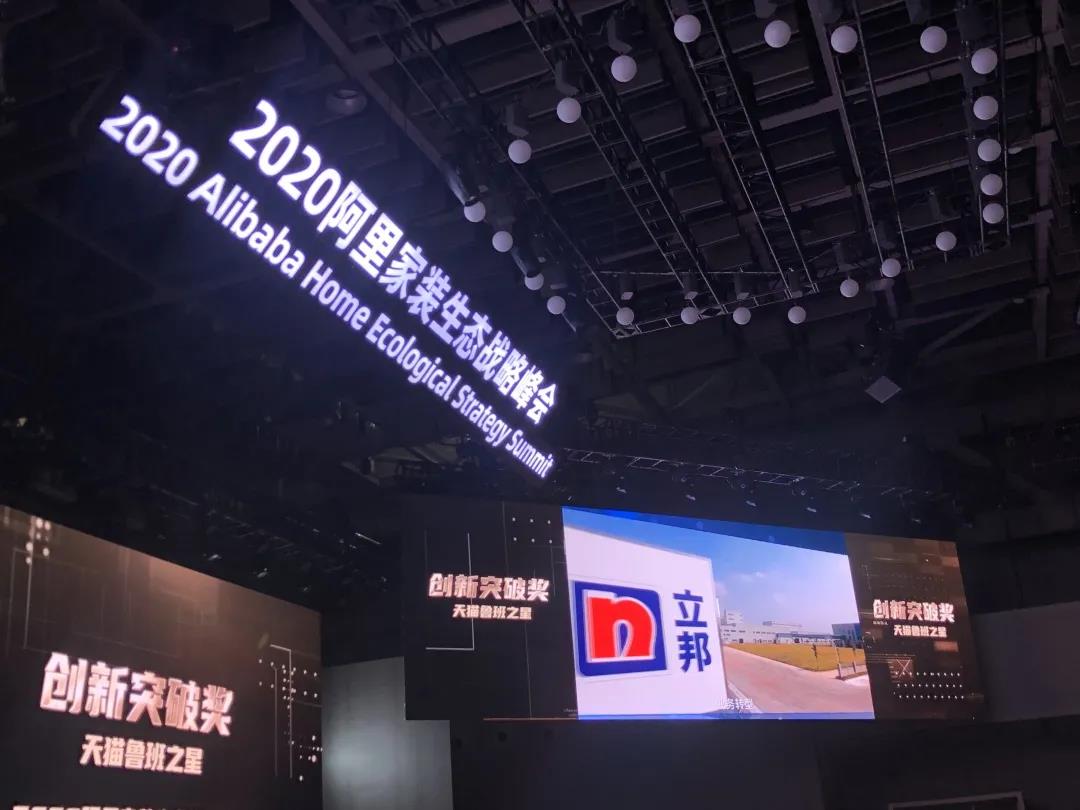 立邦荣膺2020阿里巴巴家装年度创新突破奖，数字营销刷新家装未来
