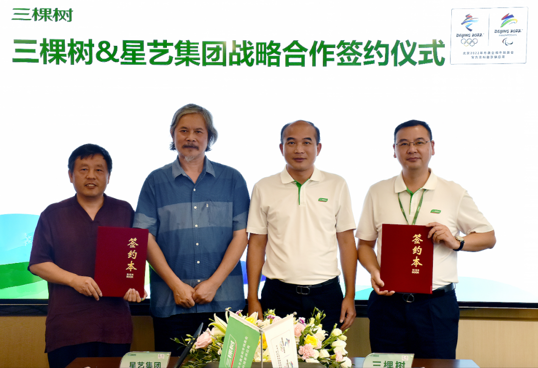 三棵树与星艺集团达成战略合作并展开艺术家装等领域的广泛推广