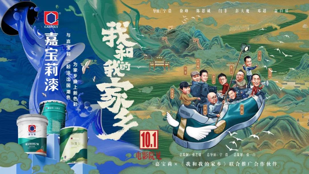 嘉宝莉：东西南北中，从171个高铁站&ldquo;抵达&rdquo;《我和我的家乡》