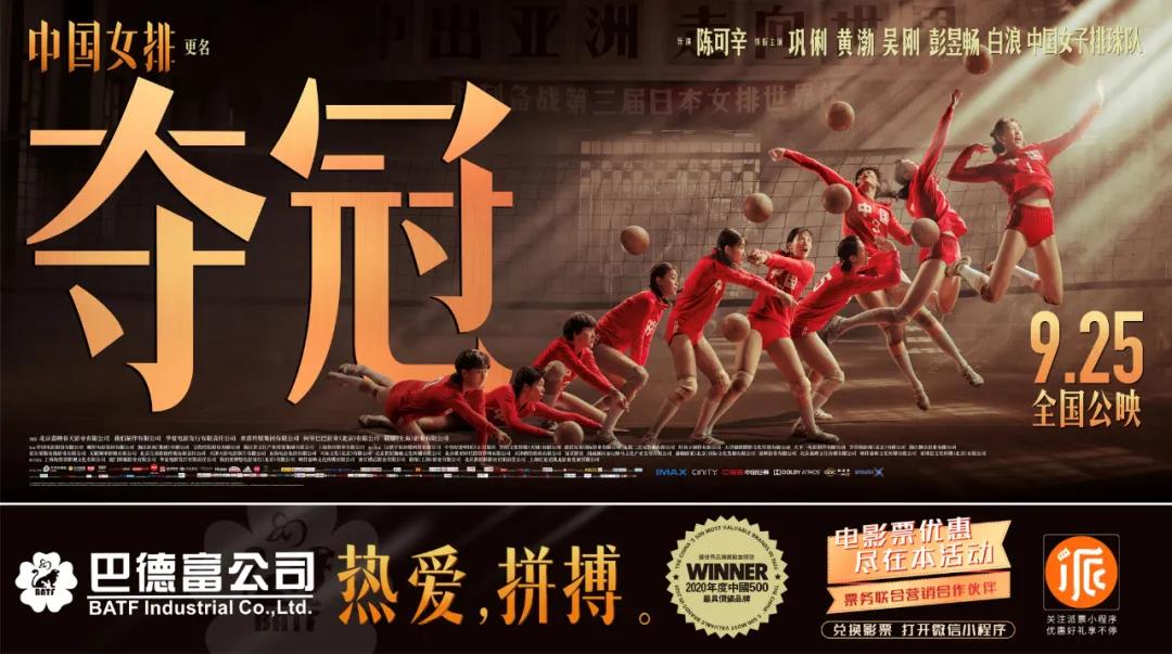 巴德富成为电影《夺冠》联合营销伙伴