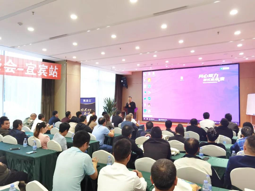 同心聚力，模式赢未来，美涂士金秋营销峰会宜宾站火热举办