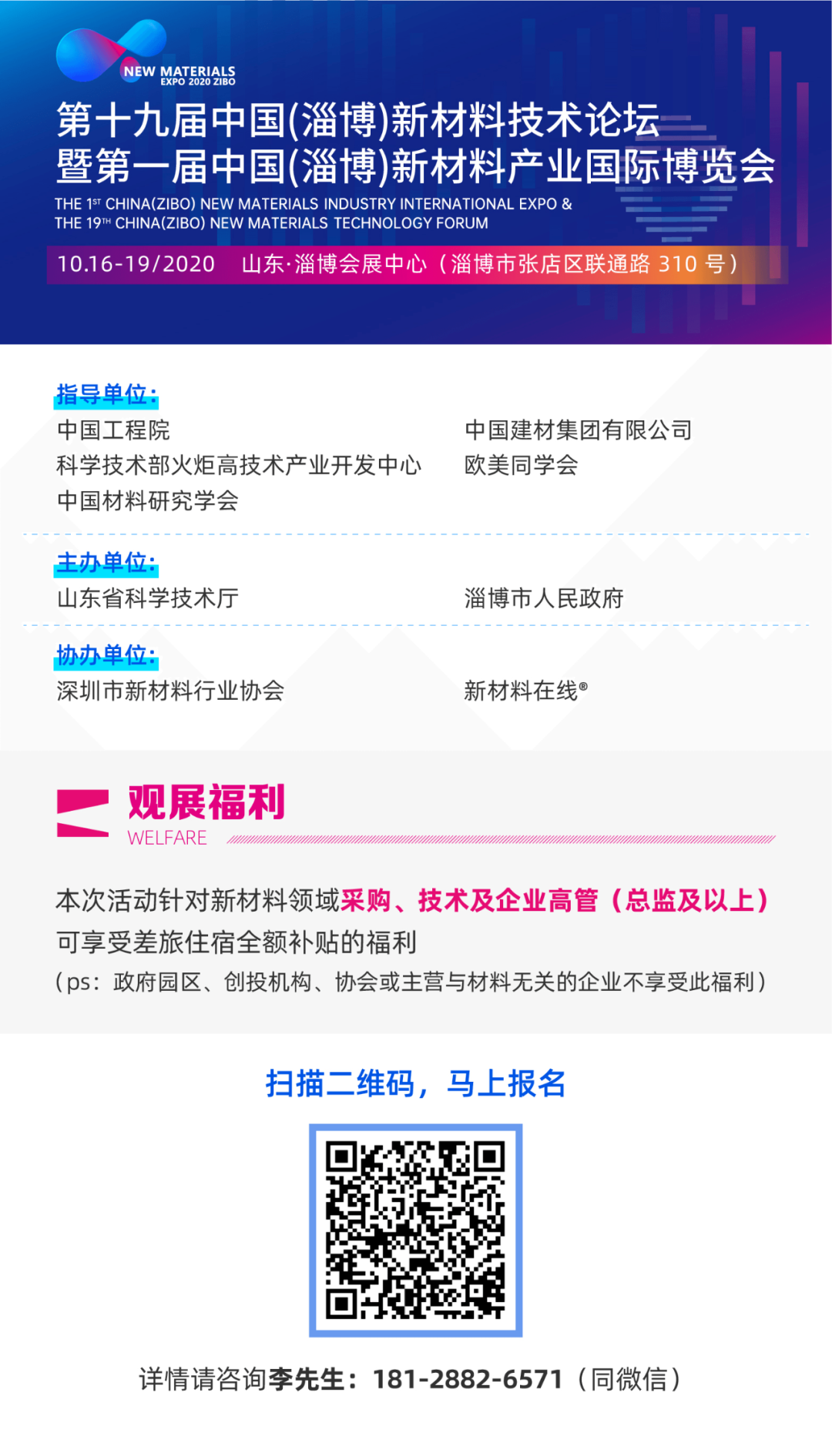 第十九届淄博新材料科技论暨第一届博览会邀您同行！