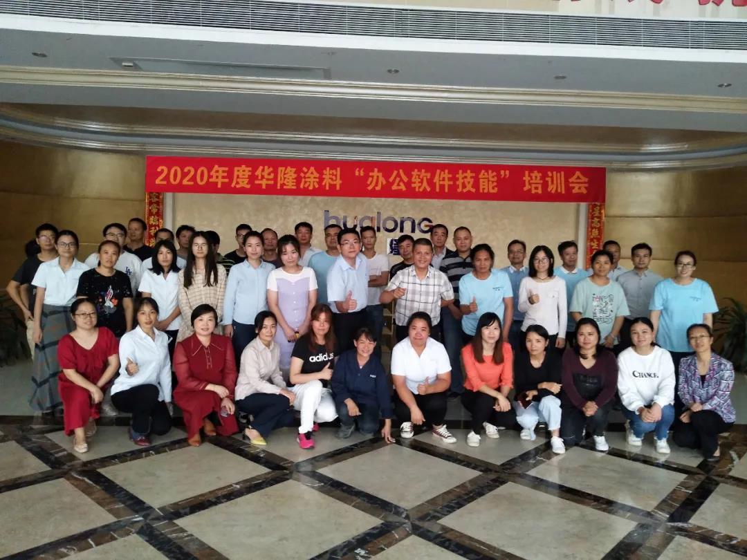 2020年华隆涂料&ldquo;办公软件技能&rdquo;培训班圆满结业
