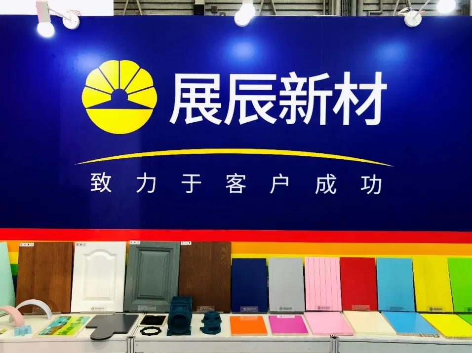 展辰新材亮相CTE中国玩具展，展示经典合作案例