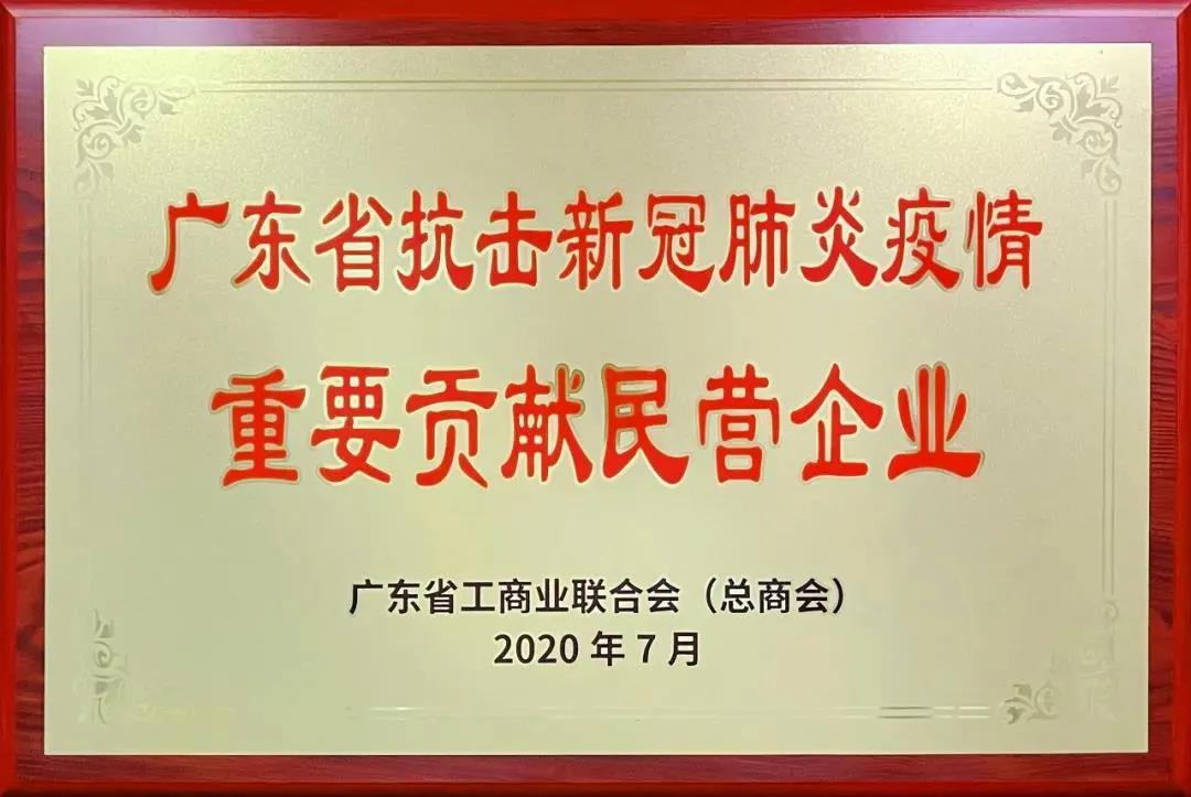 美涂士获&ldquo;广东省抗击新冠肺炎疫情重要贡献民营企业&rdquo;表彰