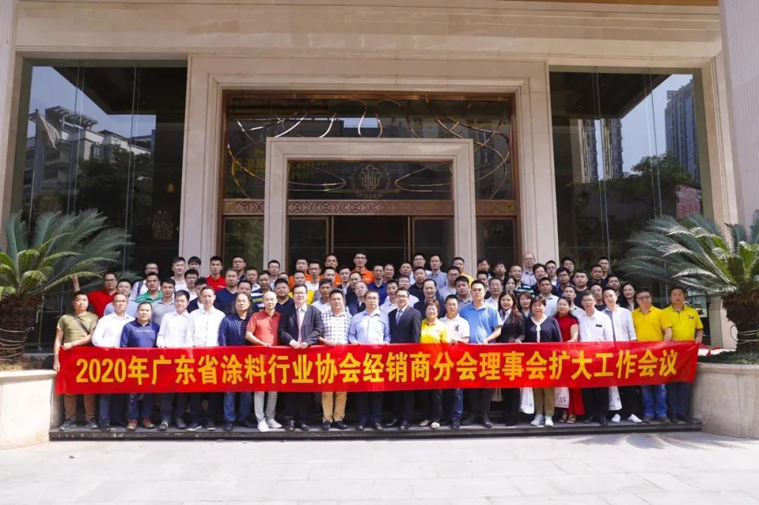 广东省涂料行业协会经销商分会理事会扩大工作会议惠州召开