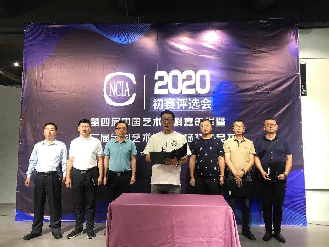 第二届全国艺术涂料行业职业技能竞赛预赛评选