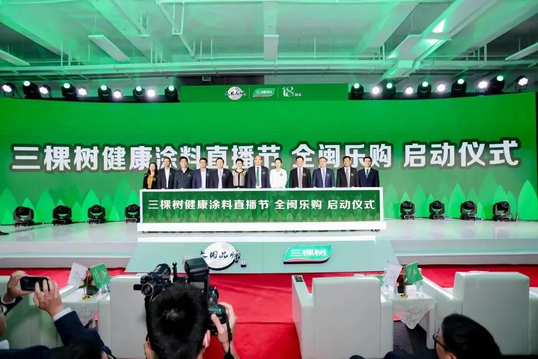 三棵树正式启动健康涂料直播节，打造行业标杆