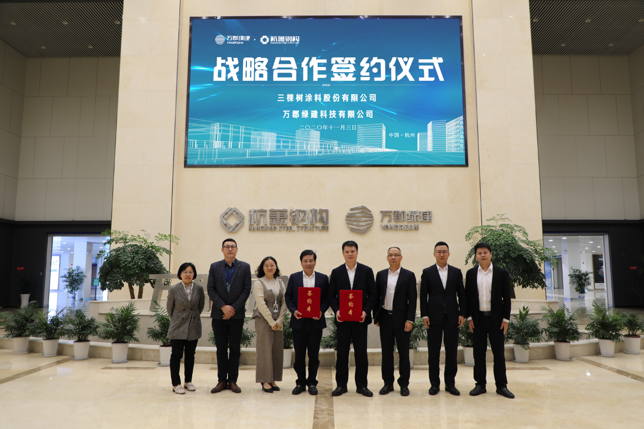 三棵树加码&ldquo;工业涂料&rdquo;：与杭萧钢构万郡绿建平台达成战略合作