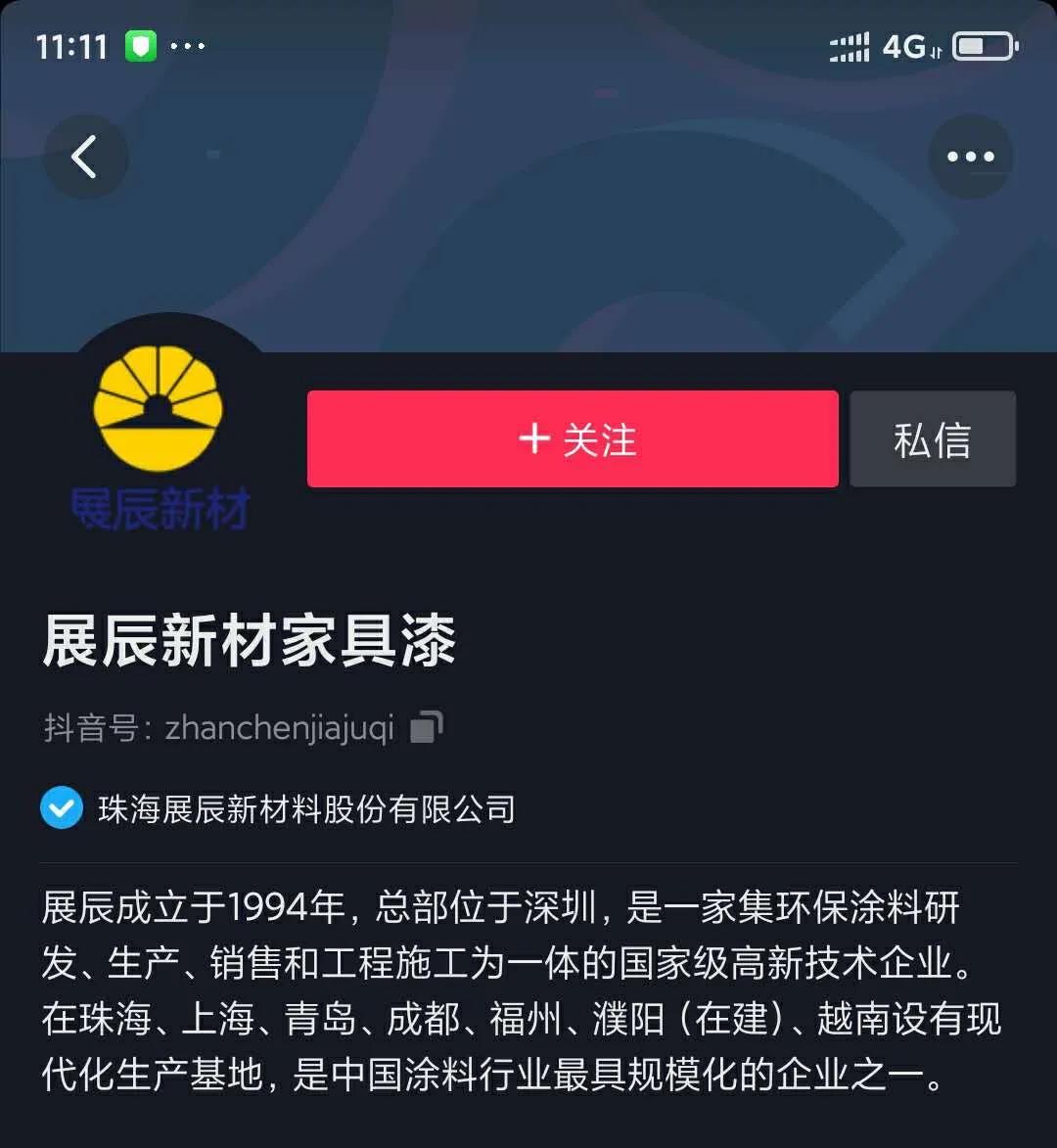 &ldquo;抖音上的展辰&rdquo;会是什么样？快来一睹风采吧！