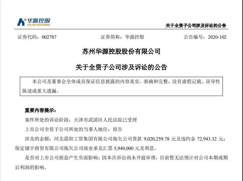 晨阳工贸遭遇催款诉讼：拖欠金属包装桶款项900万余元