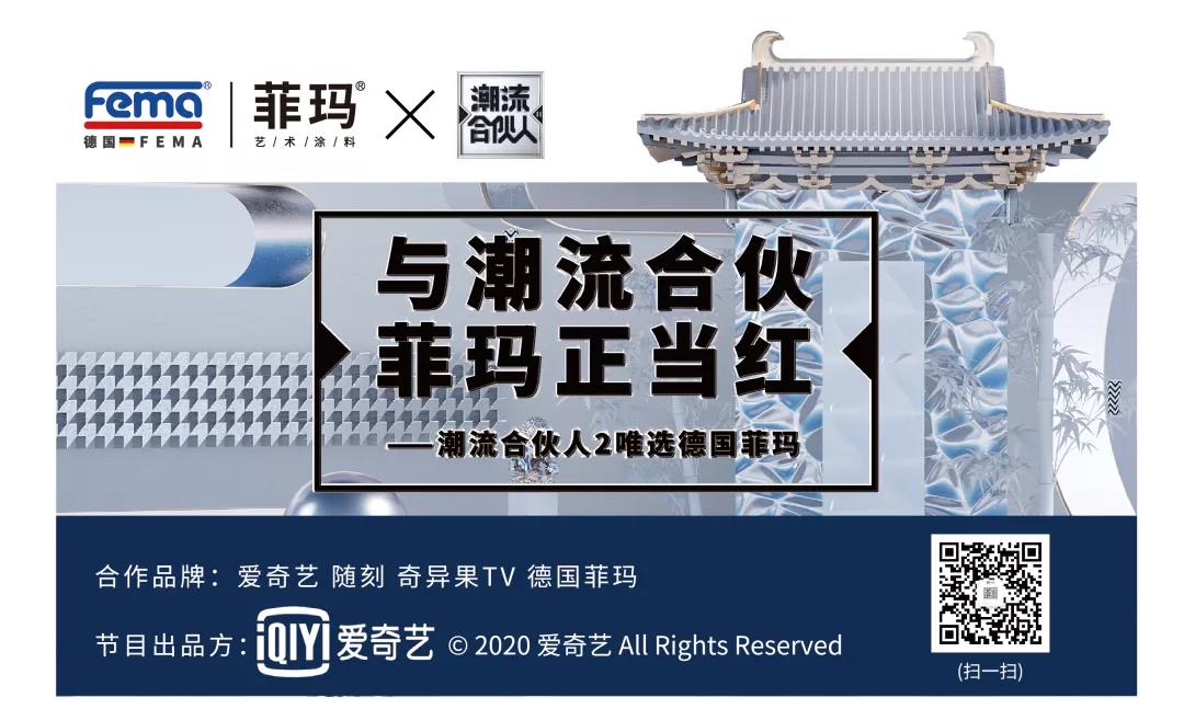 身居&ldquo;潮文化&rdquo;主流时代，德国菲玛如何晋级？