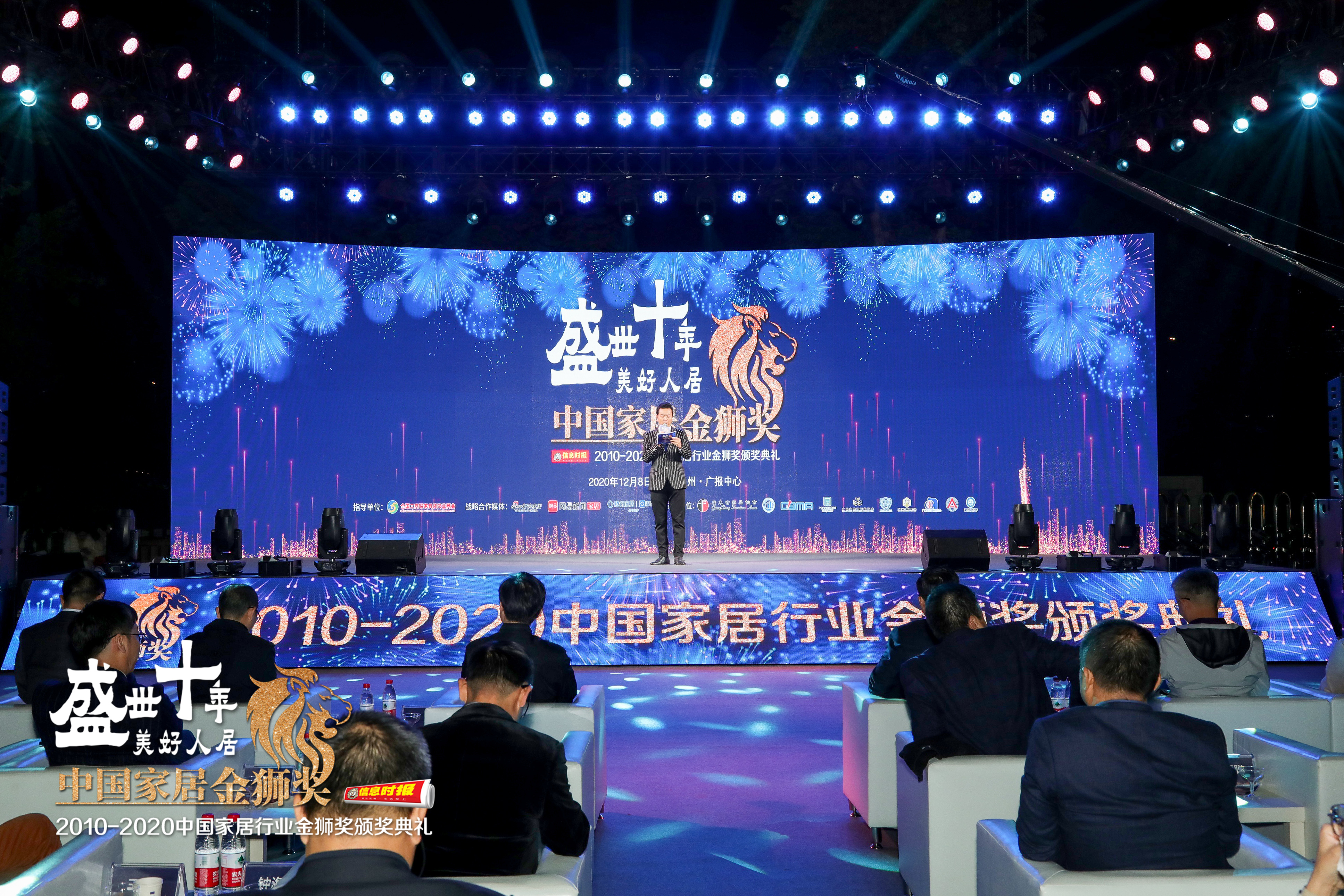 中国家居十年颁奖盛典！揭晓了七大类55个家居奖项